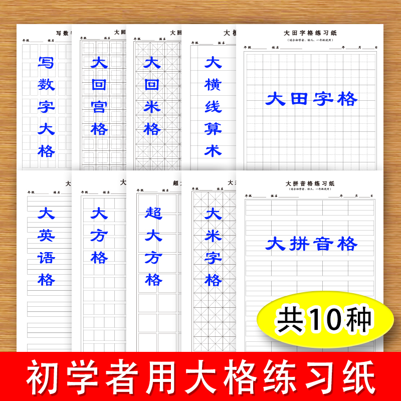 初学者大格练习纸适用于幼儿小学写生字写数字写拼音写句子写字母写单词算数等超大格练习纸