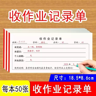 收作业记录单语文数学英语各学科通用未完成上交名单应收实收个人缺勤班级管理小学生初中班主任老师管理神器