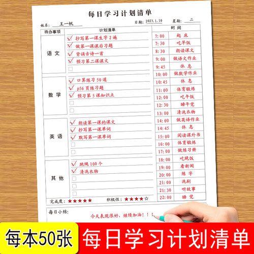 每周每日学习计划表学习纸
