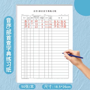 小学生查字典必备专项练习纸二年级语文音序常考五大题型26个字母拼音大小写填空选择题连线题汉语音序默写纸