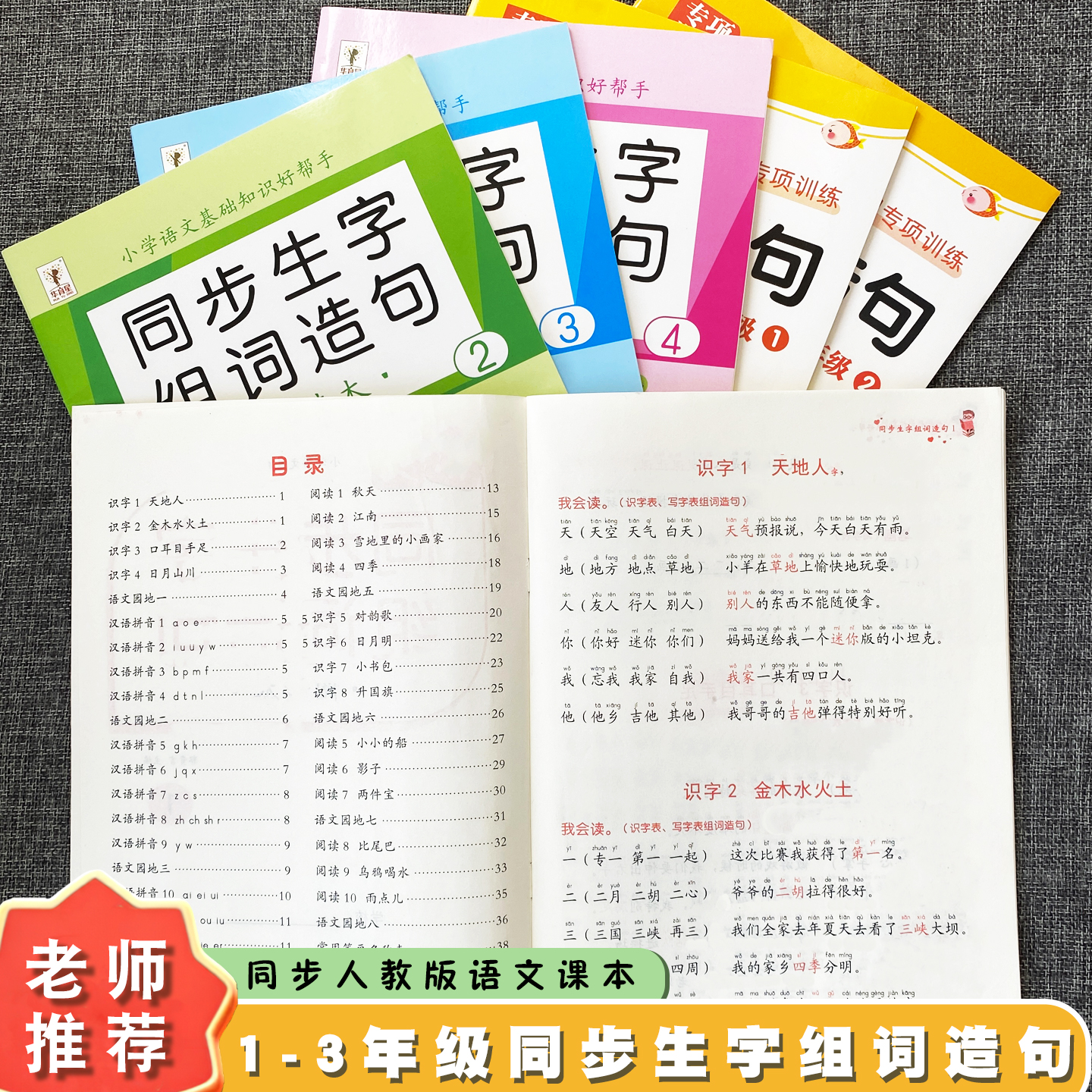 1-3年级上下册生字组词造句阅读本语文基础知识大全汉字笔画笔顺词语句子积累手册人教版语文同步练习册识字
