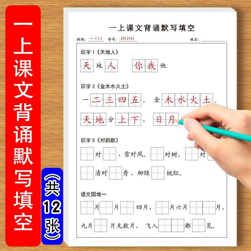 一年级课文背诵默写填空练习纸