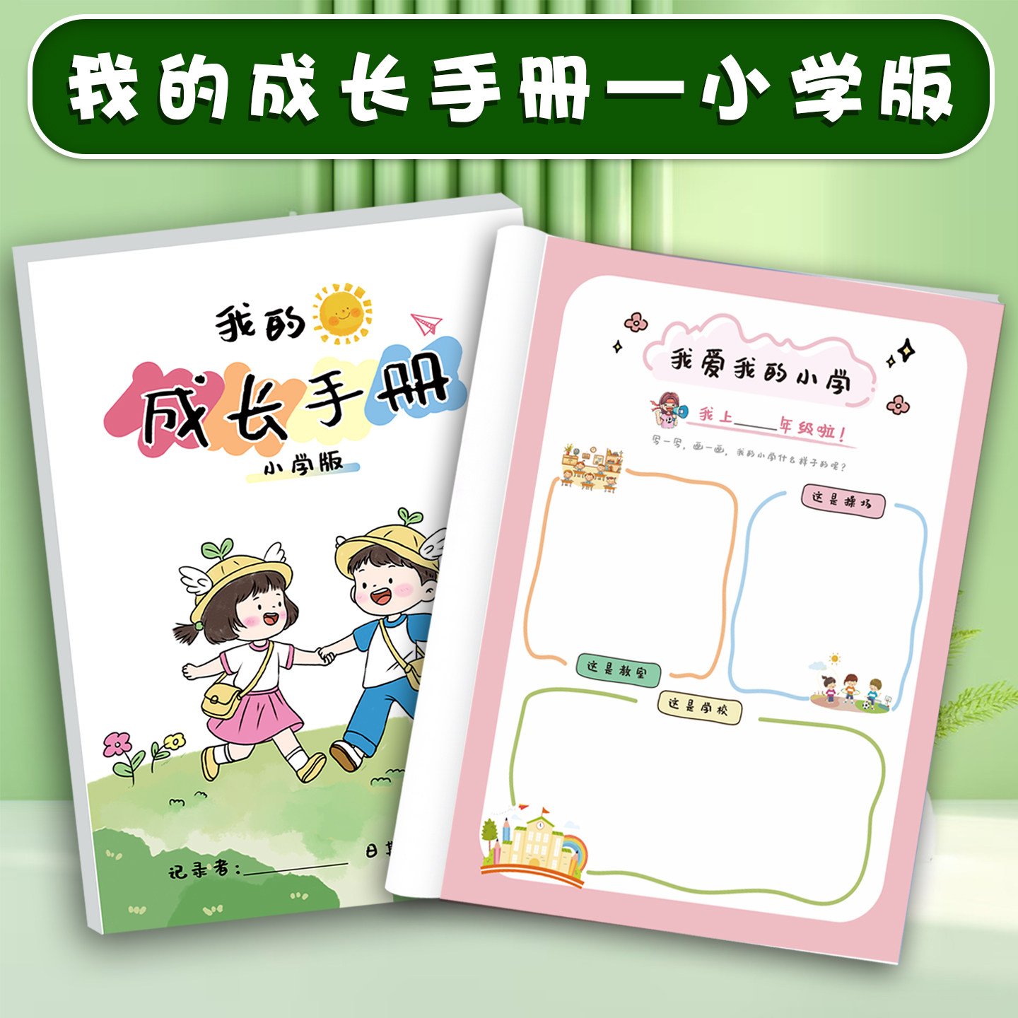 学前幼儿园小学生儿童成长纪录册我的成长手册档案袋手册100件必做小事旅游记录好朋友相处心愿记录纪念相册