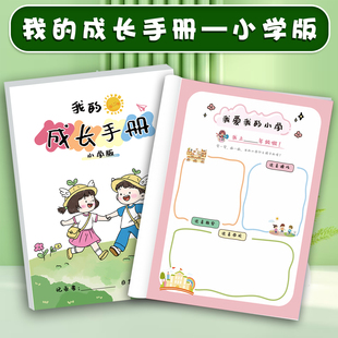 学前幼儿园小学生儿童成长纪录册我的成长手册档案袋手册100件必做小事旅游记录好朋友相处心愿记录纪念相册