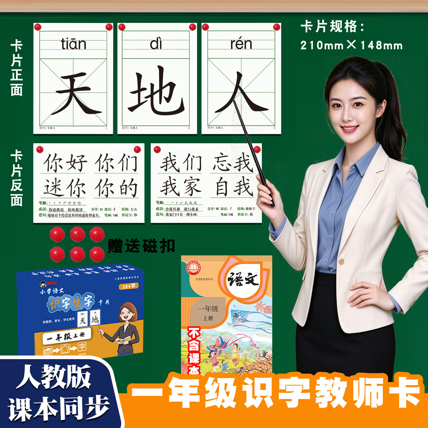 人教版一年级上册下册语文认字识字写字生字拼音教师卡片大号全套