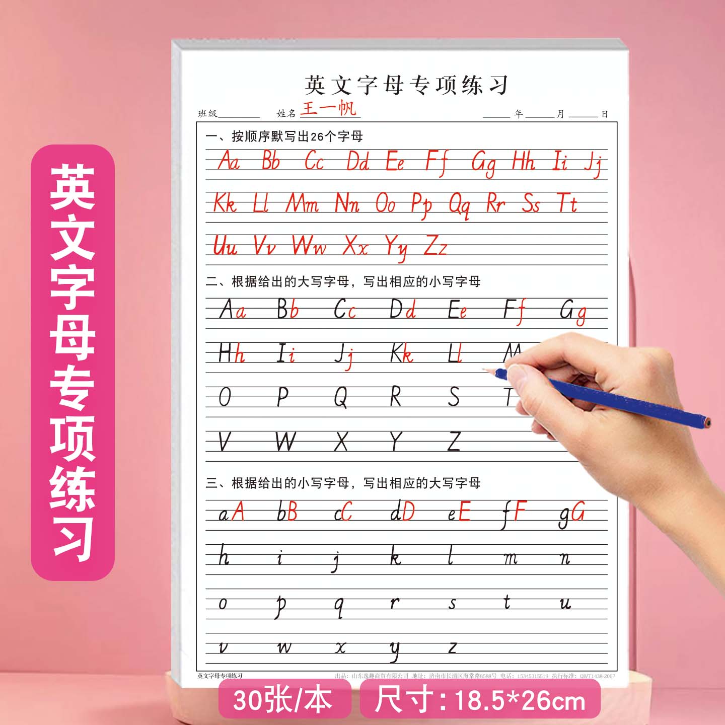 英文字母专项练习纸26个英文字母大写小写默写抄写重复练习一课一练练习册小学生初中生通用抄写练习册