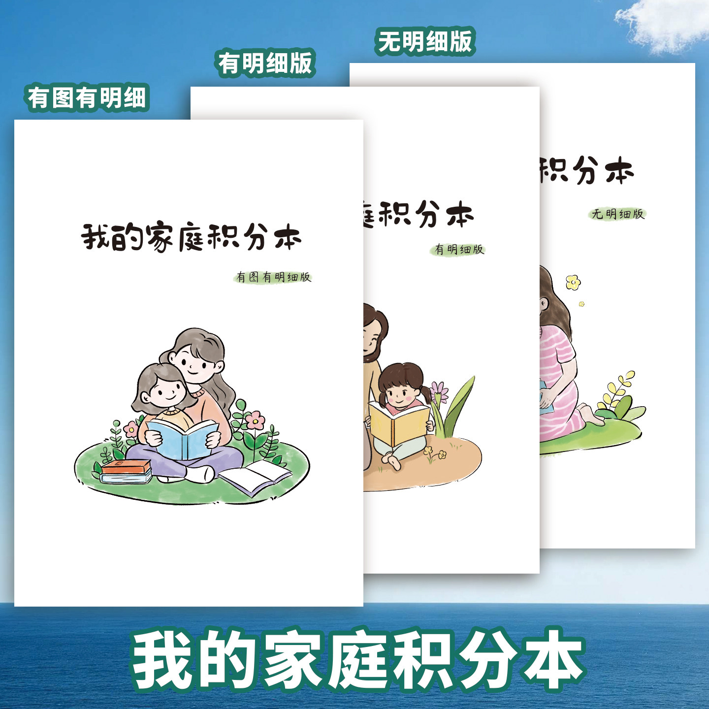 我的家庭积分本儿童家庭教育奖励记录本家庭管理本奖励卡卡通插画小学有明细无明细自律养成好习惯成长手册