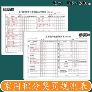 小学生家用积分奖罚规则表周计划月计划有明细无明细记录生活习惯学习习惯加分减分兑换奖励记录表养成好习惯