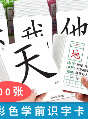 学前3-6岁儿童幼儿早教无图识字认字生字汉字组词笔顺造句大卡片