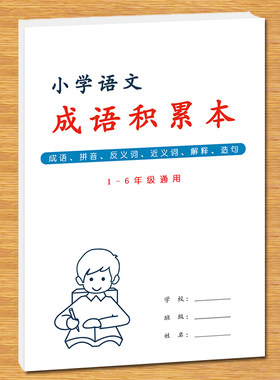 小学生语文成语积累本成语重叠词