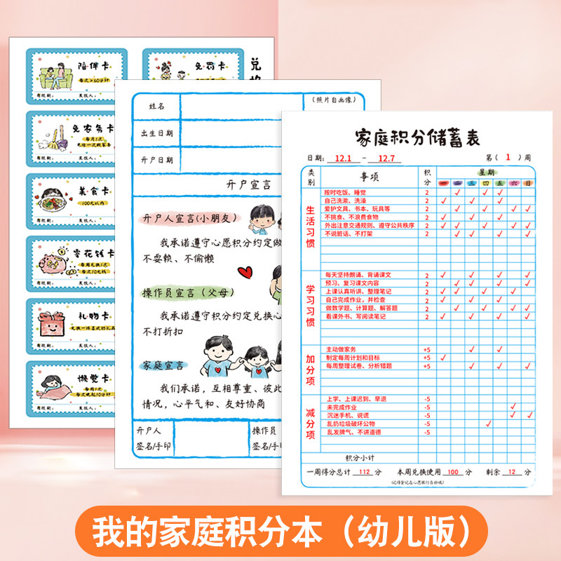 我的家庭积分本幼儿版每周学习生活劳动奖罚规则每日坚持时间记录本打卡好习惯奖罚规则积分表养成打卡本