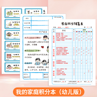我的家庭积分本幼儿版每周学习生活劳动奖罚规则每日坚持时间记录本打卡好习惯奖罚规则积分表养成打卡本