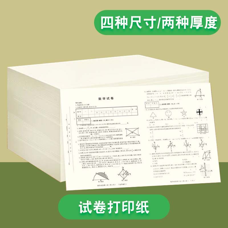 小初高试卷作业演算打印纸