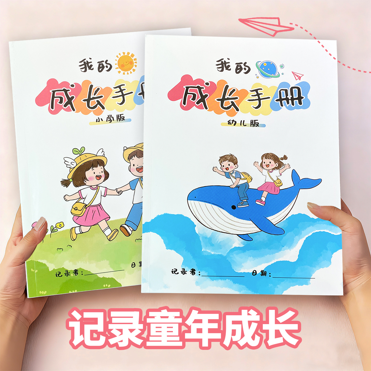 儿童成长纪念手册生活学习