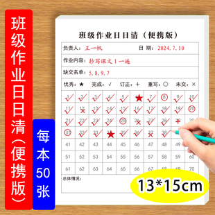 小学生班级日日清作业记录表便携版记录语数英等各科家庭作业课堂作业完成情况登记记录表