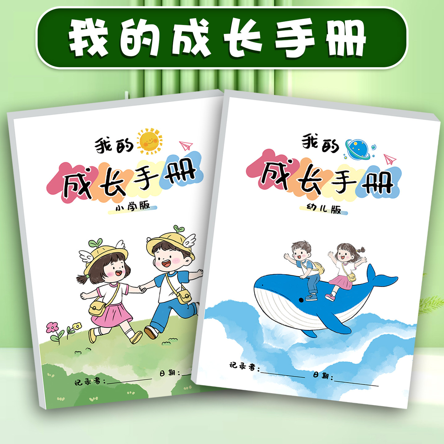 小学生学前幼儿园儿童成长纪录册我的成长手册档案袋手册100件必做小事旅游记录好朋友相处心愿记录纪念相册
