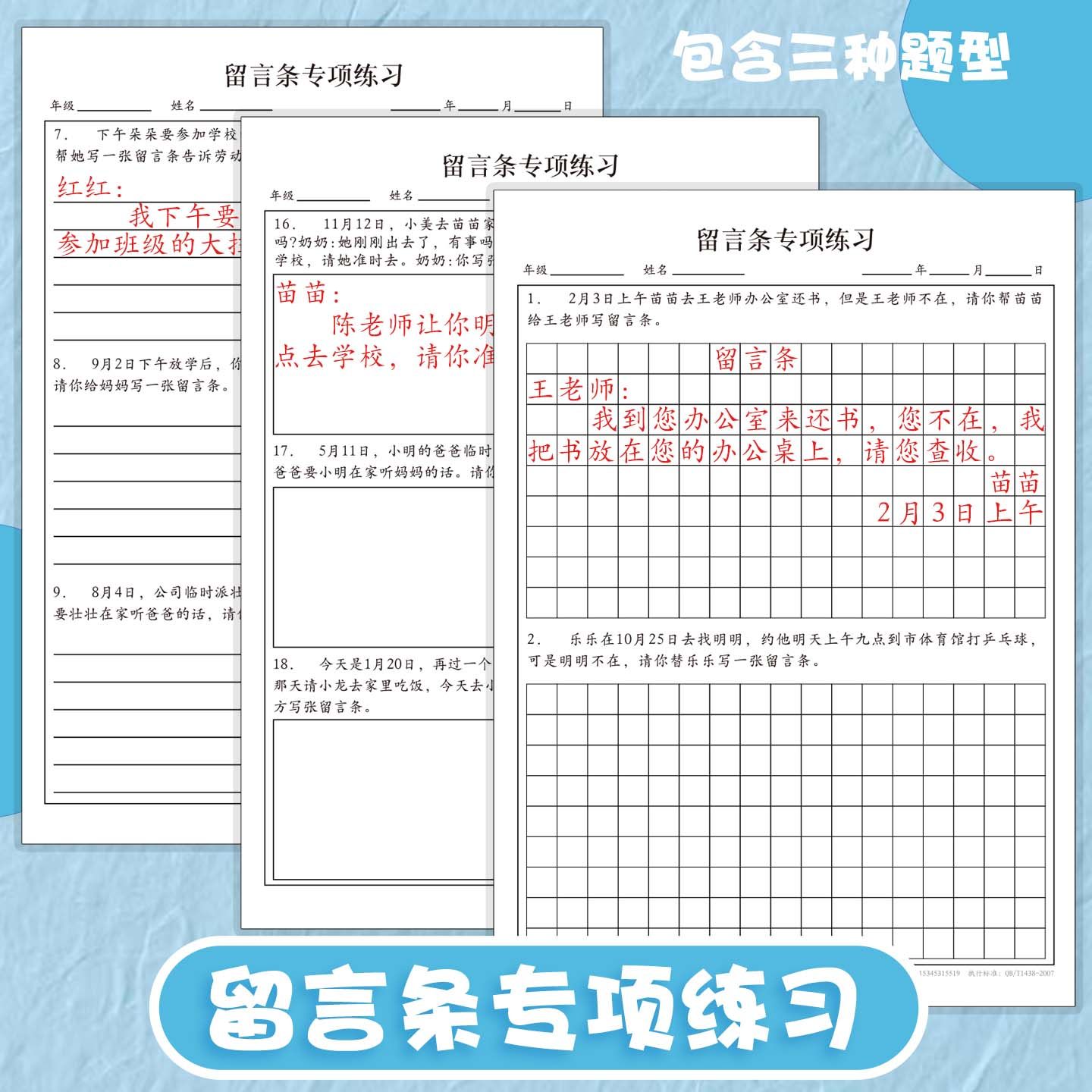 留言条专项练习横线格方格空白格留言练习小学生通用语文园地课后写话训练通知单请假条练习纸每日一练