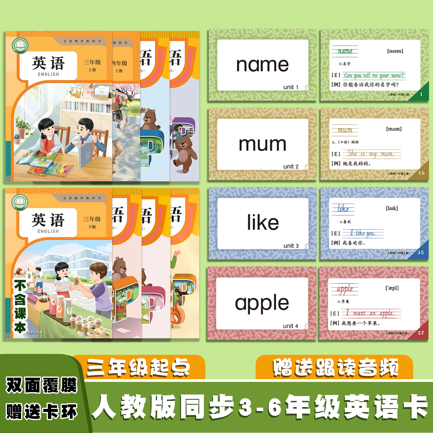 三年级四年级五年级六年级上册下册全套人教版同步英语单词卡片