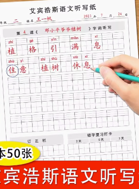 艾宾浩斯语文英语听写纸通用版