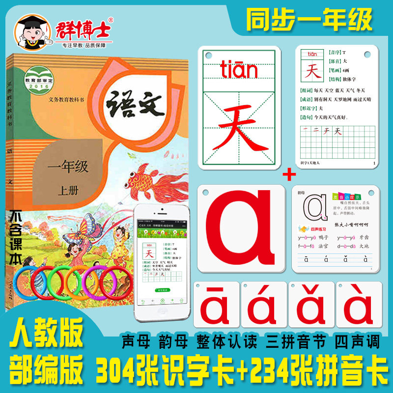 小学生一年级上册识字认字生字写字拼音卡片幼儿园儿童幼小衔接_虎窝淘