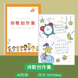小学生诗歌创作集现代诗歌摘抄集自制配图画图诗集创作练习册语文写作现代儿童诗一年级二年级三四五六年级