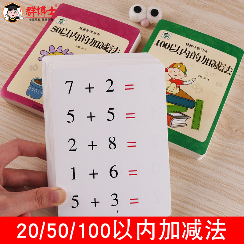 幼小衔接2050100以内加减法
