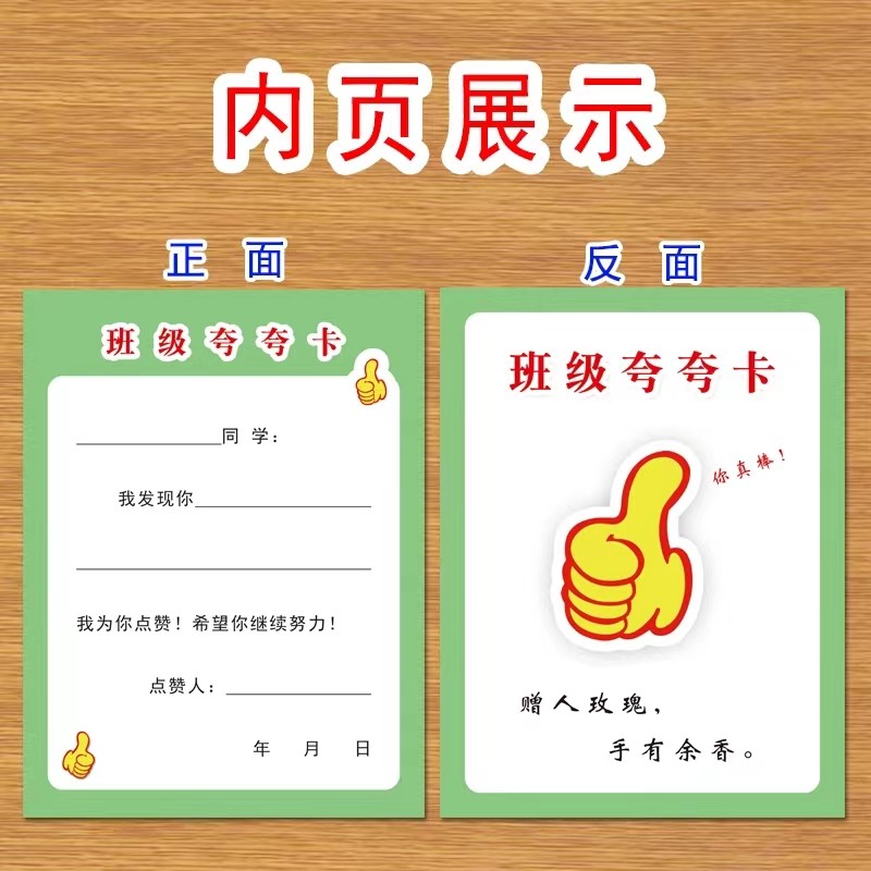 班级夸夸卡全体同学好人好事卡学习优异遵守纪律热爱劳动积极记录