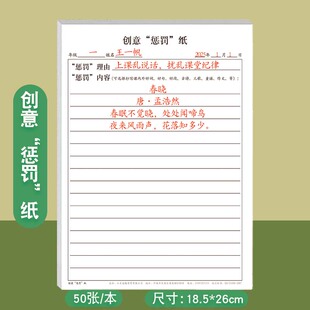 课堂秩序维护创意惩罚纸班级管理违反课堂纪律中小学生反思承诺书改正自我纠正犯错反省表班级高效管理契约书