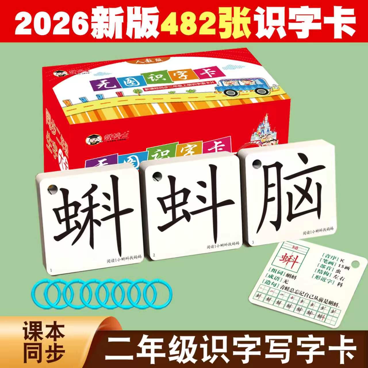 人教版语文课本同步小学生二年级上册下册识字卡写字卡片会读会认