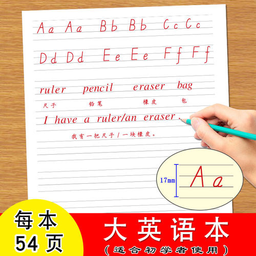 幼儿园小学生英语本写单词句子