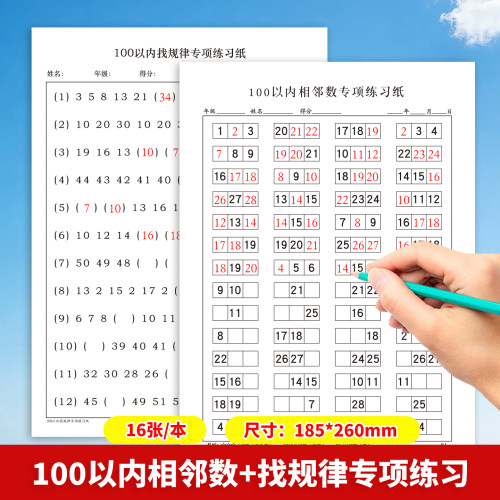 100以内相邻数找规律数学练习纸小学生数学专项训练数学比多少比大小练习数学启蒙百数表训练数学思维训练计