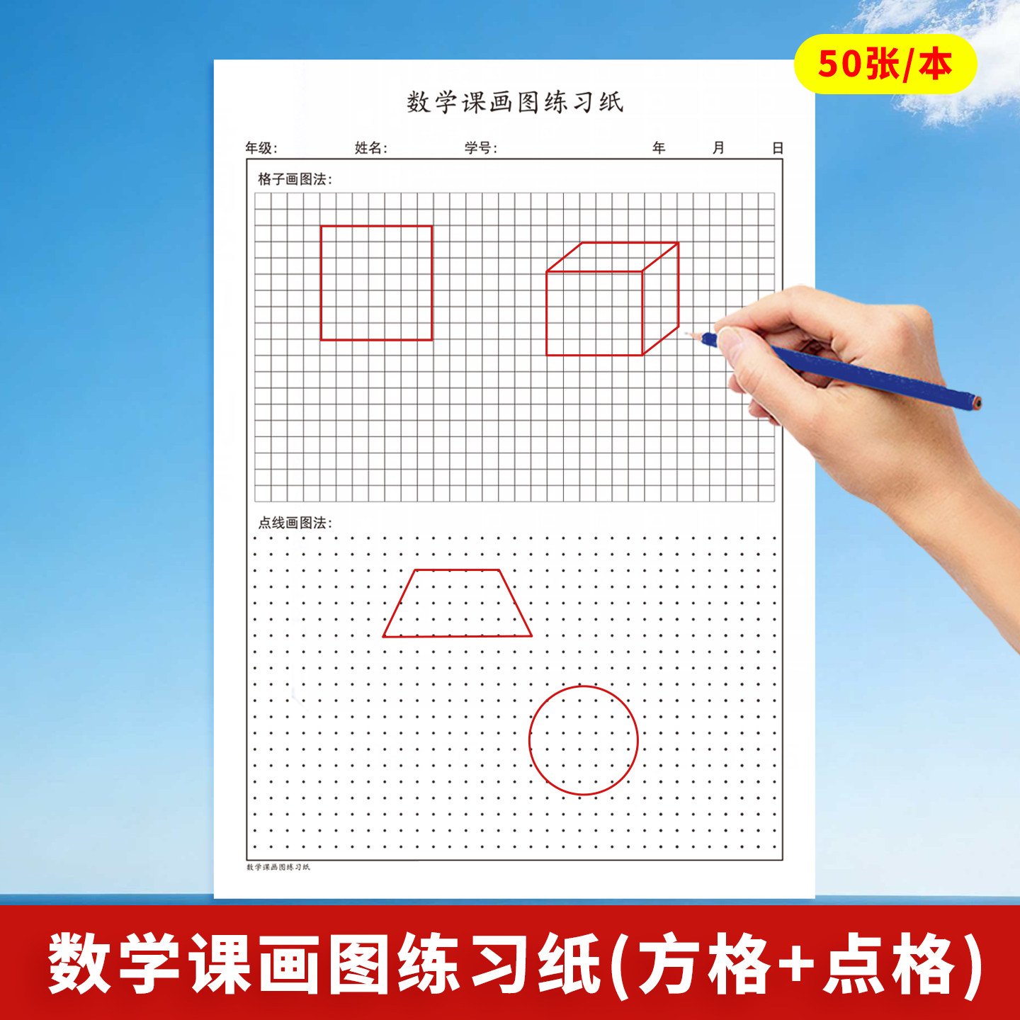 小学数学课画图练习纸数学启蒙方格点格认识几何图形点线画图练习纸直观法点子方格画图纸立体平面认识