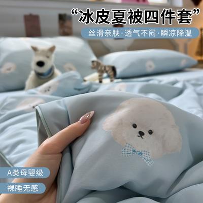 冰皮夏凉被四件套凉感冰丝被子