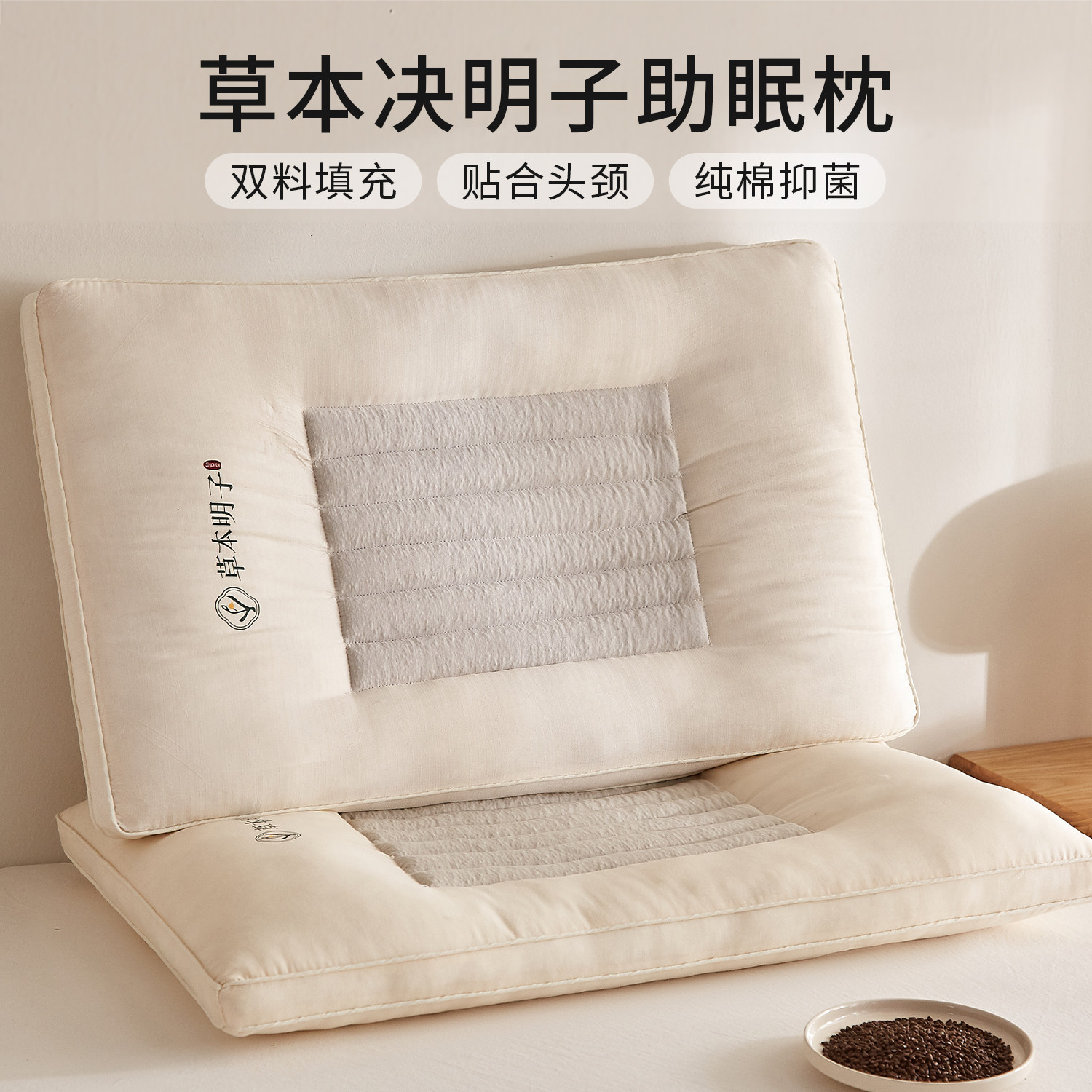 纯棉决明子枕头枕芯家用一对装护颈椎助睡眠成人整头不塌馅不变形