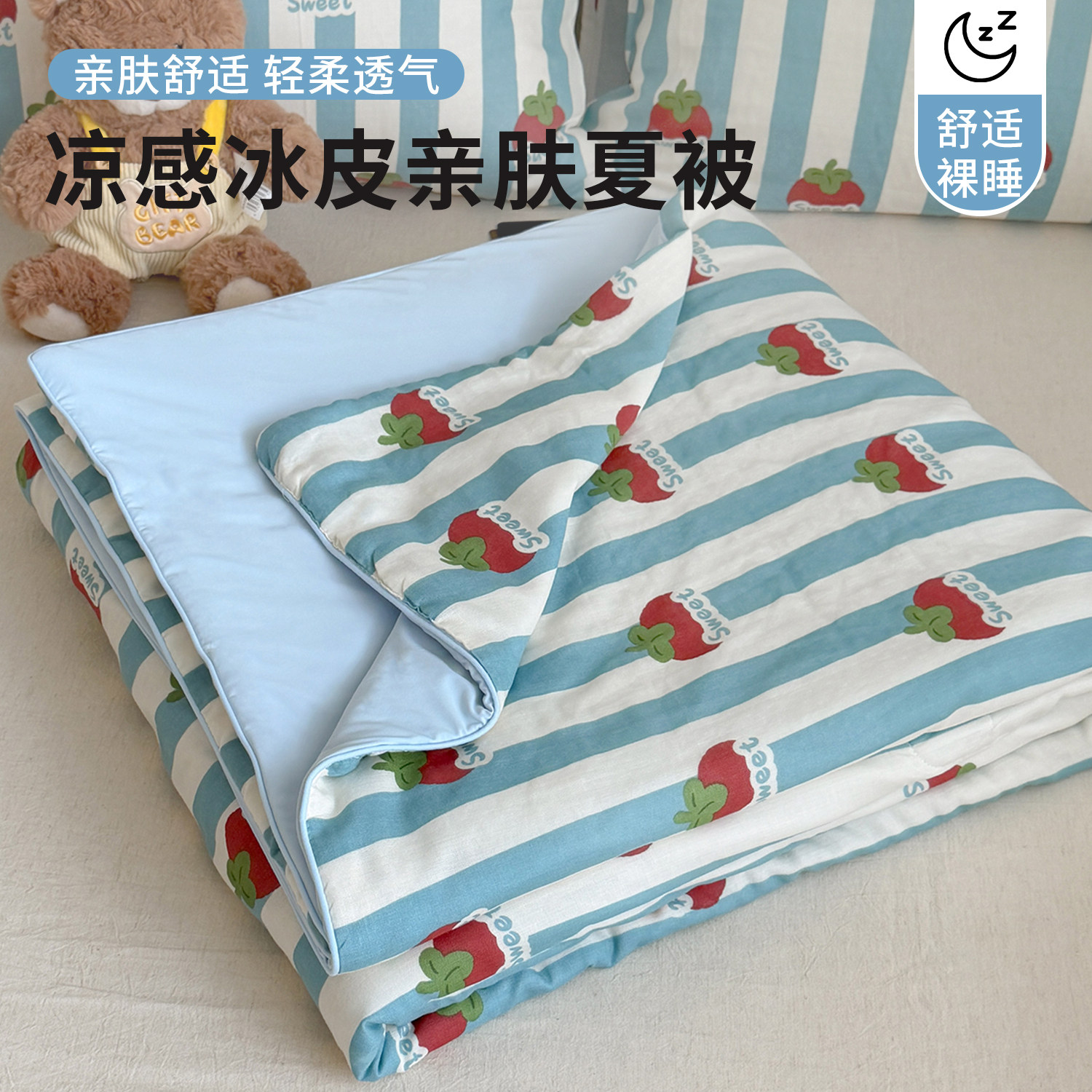 A类超柔全棉双层纱小冰皮夏凉被