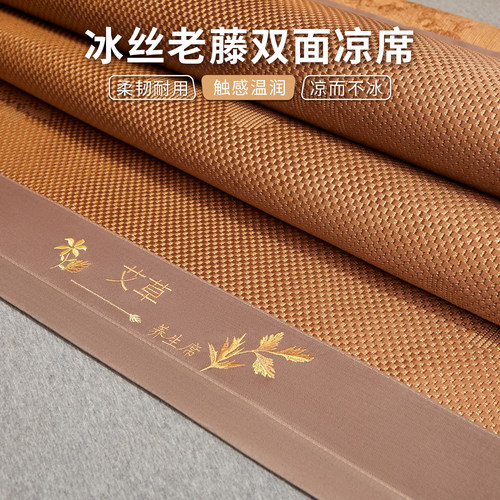 2026新款藤席双面凉席双人可折叠