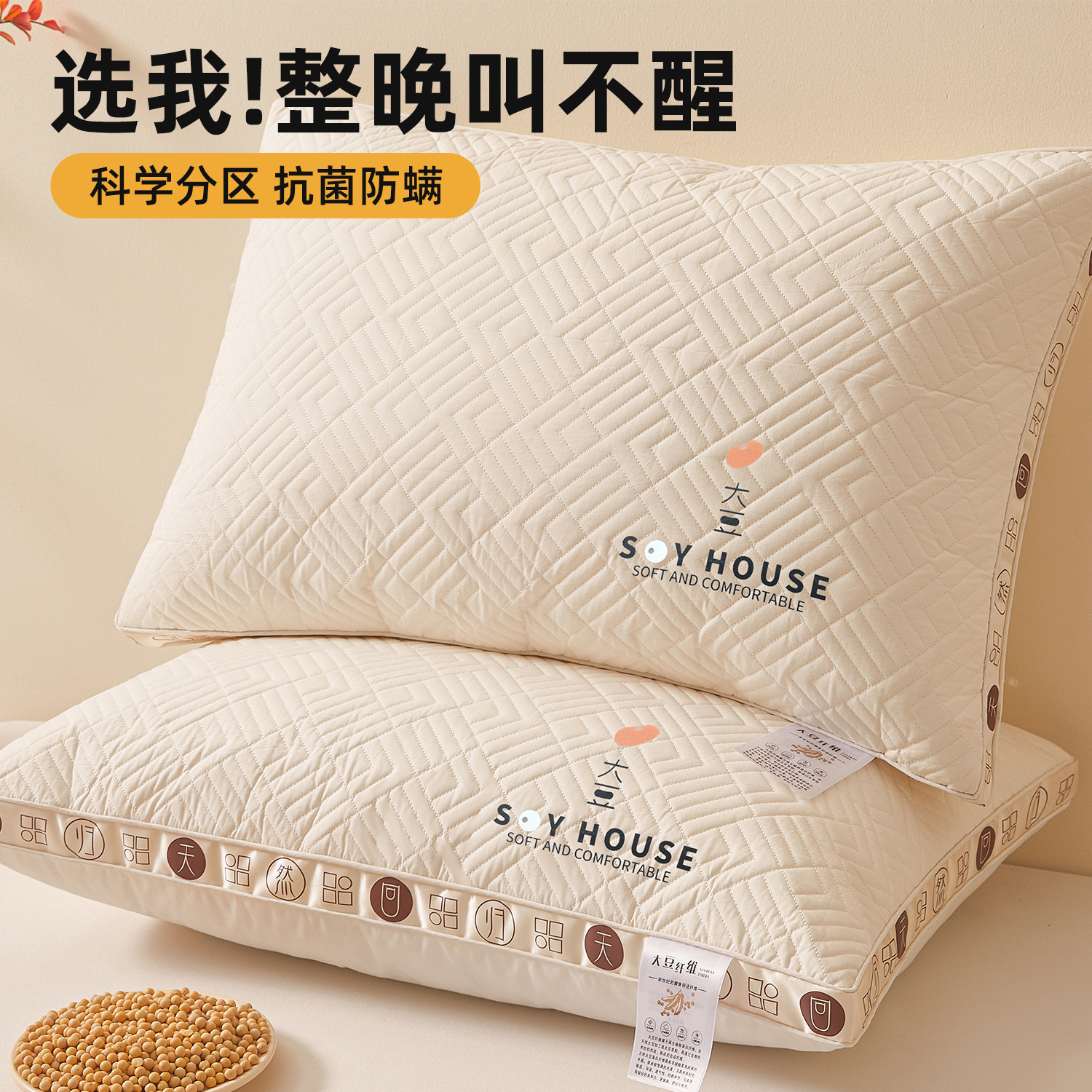 抗菌大豆纤维枕头护颈枕芯