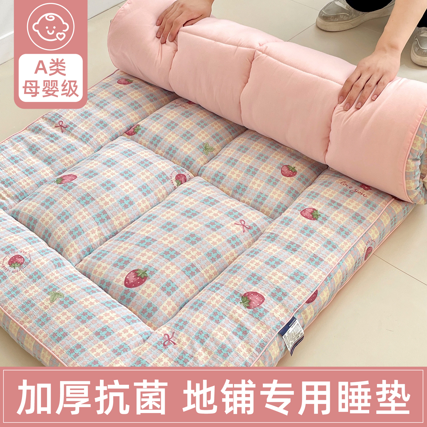 A类母婴级睡垫加厚抗菌地铺专用