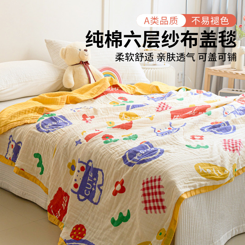 纯棉六层纱布盖毯全棉毛巾被办公室午睡毯沙发毯家用小毯子空调毯