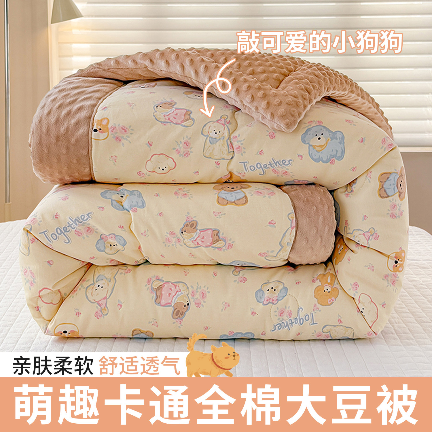 A类大豆纤维四季被家用全棉豆豆