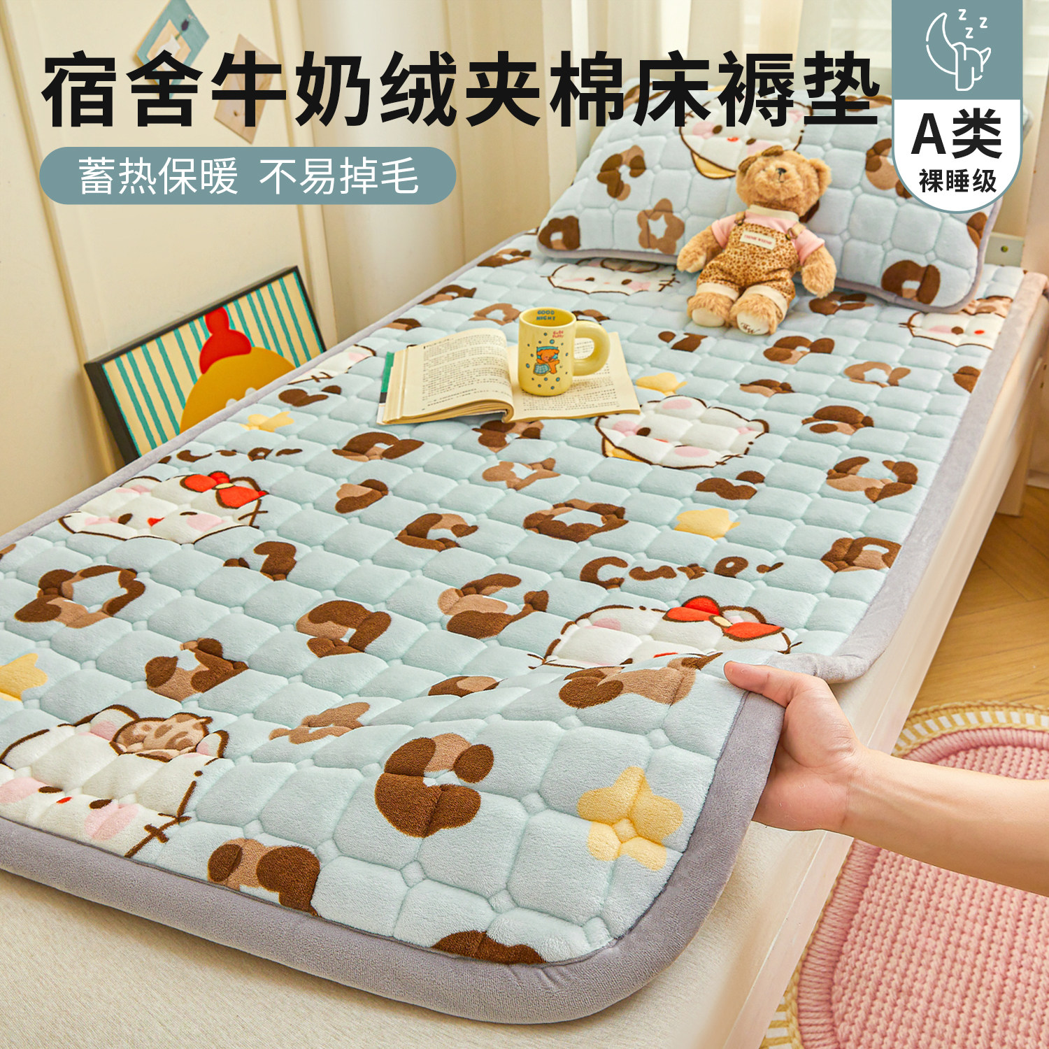 学生宿舍专用牛奶绒床褥垫床垫