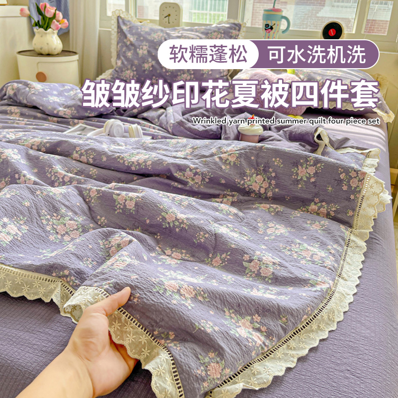 2025新款全棉花边皱皱纱夏被四件套空调被学生宿舍薄被子可机洗