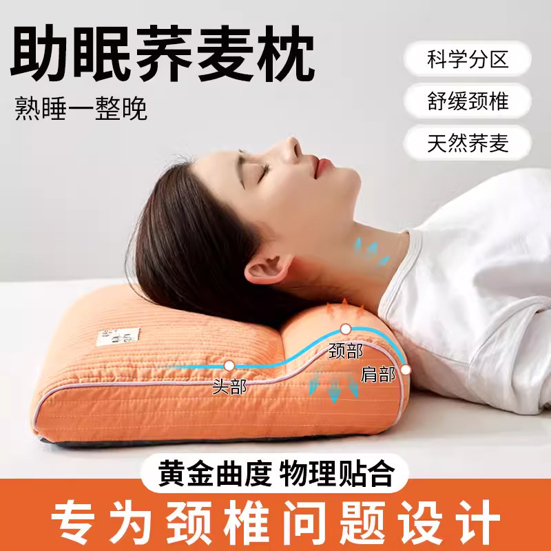 草本砂洗棉荞麦枕高回弹枕芯护颈椎助睡眠专用单人家用硬枕头不塌,床上用品,枕头/枕芯,淘宝优惠券,粉丝福利购,淘宝优惠卷