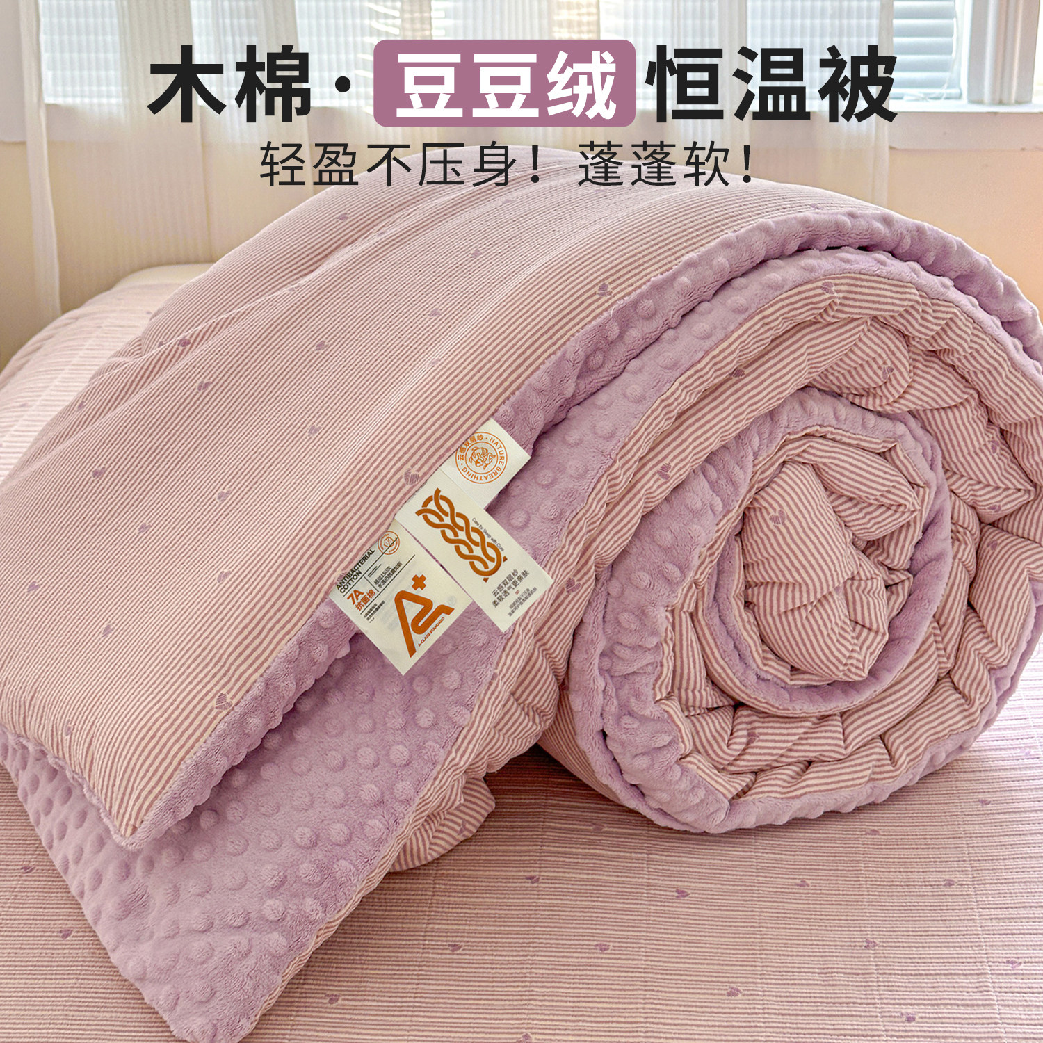 A类云感木棉皱皱纱被子豆豆绒大豆被冬被被芯春秋豆床品