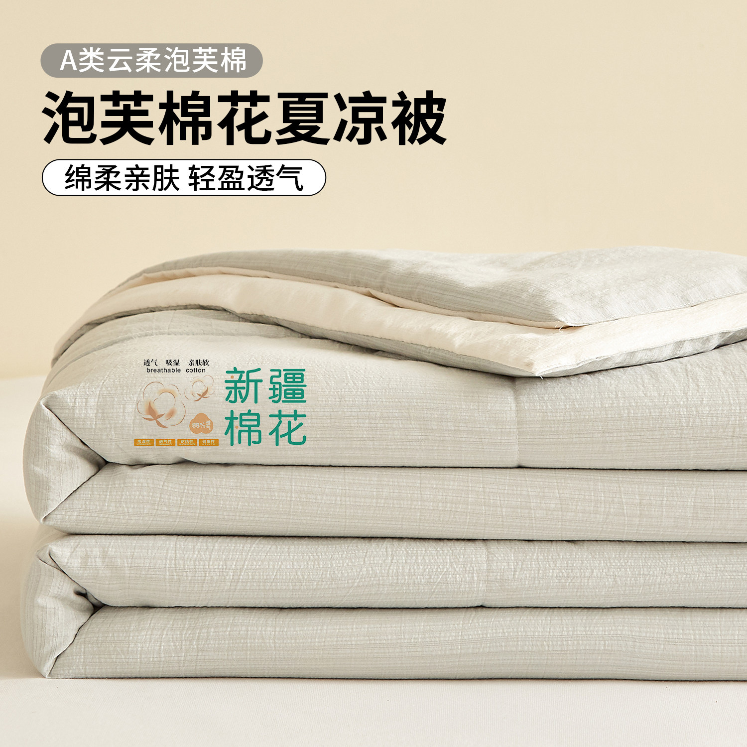 A类新疆棉花夏凉被纯棉薄被子
