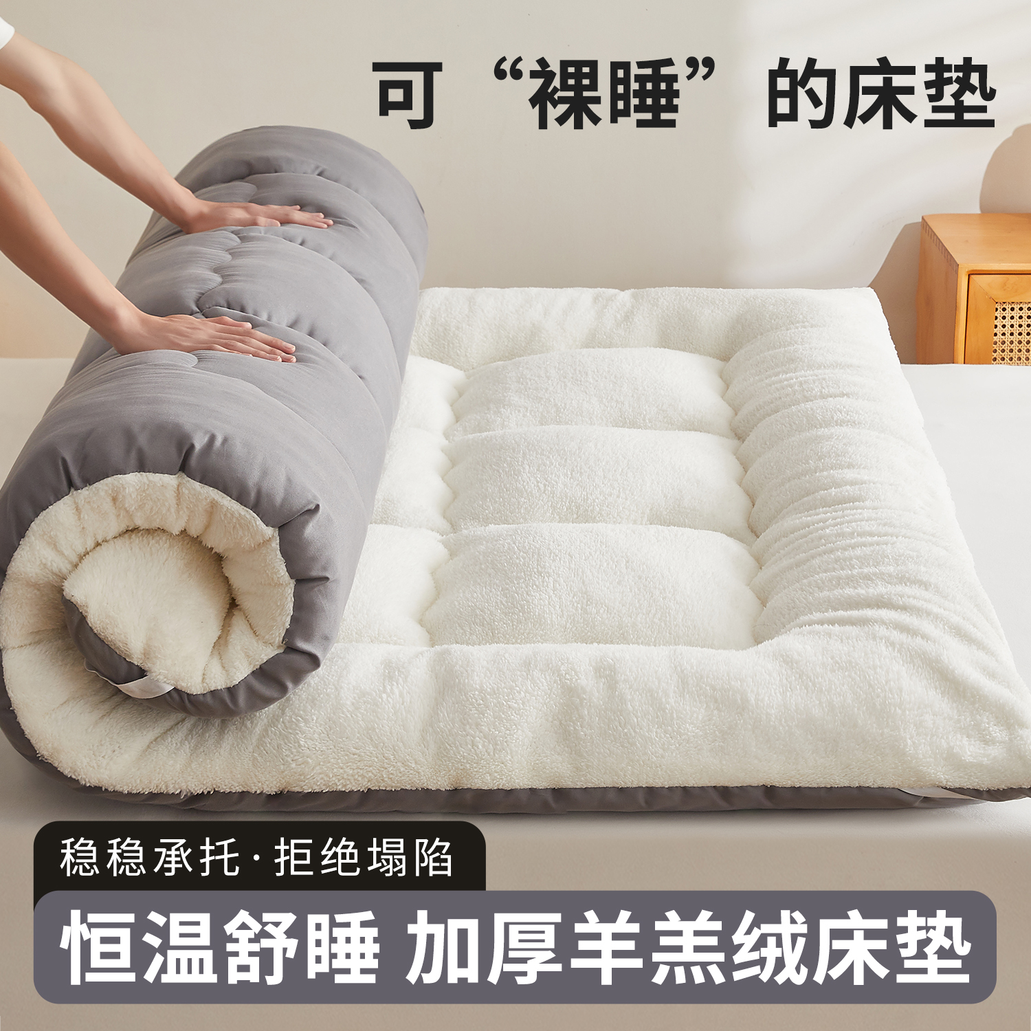 羊羔绒床垫软垫家用加厚牛奶绒