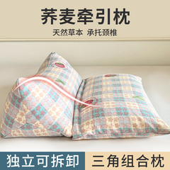 荞麦颈椎枕头可拆卸组合枕芯牵引护颈椎助睡眠成人专用三角枕睡觉