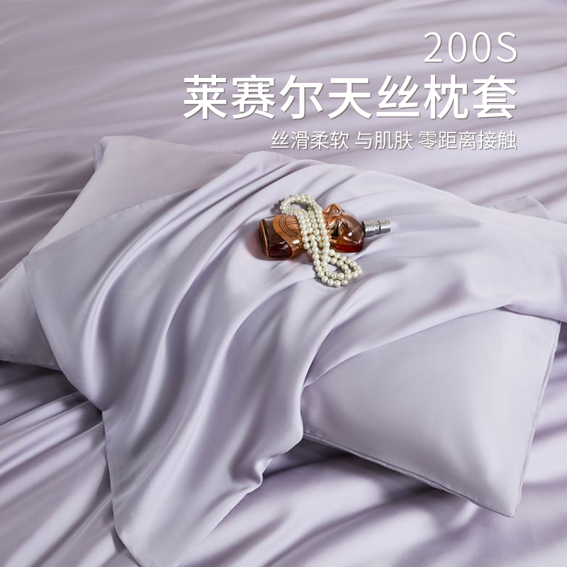 100S兰精天丝枕头套一对装