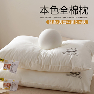 A类全棉枕头抗菌家用护颈椎助睡眠纯棉学生宿舍儿童家用一对枕芯