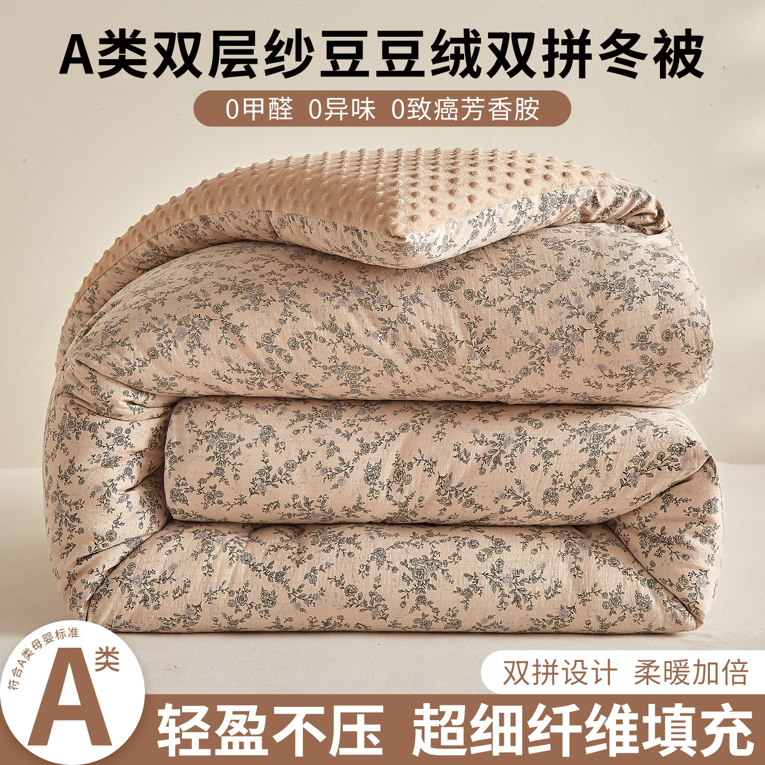 2026新款豆豆绒双面被秋冬被子被芯加厚保暖成人卧室双人加绒学生
